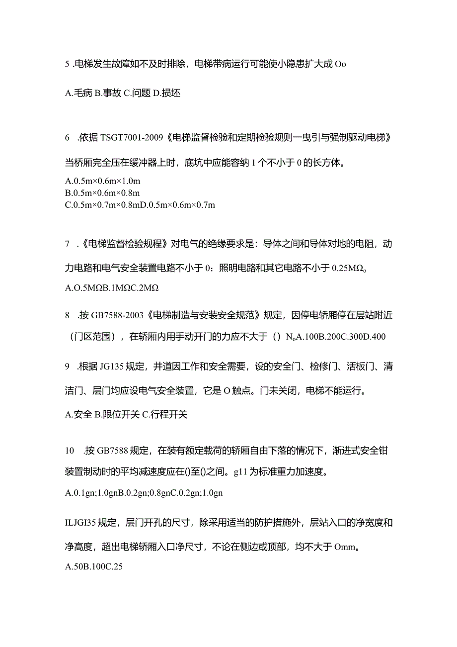 2023年内蒙古自治区乌兰察布市电梯作业电梯检验员测试题一（附答案）.docx_第2页