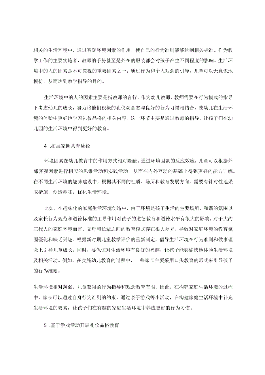 礼仪品格教育在幼儿园教育中的渗透论文.docx_第3页