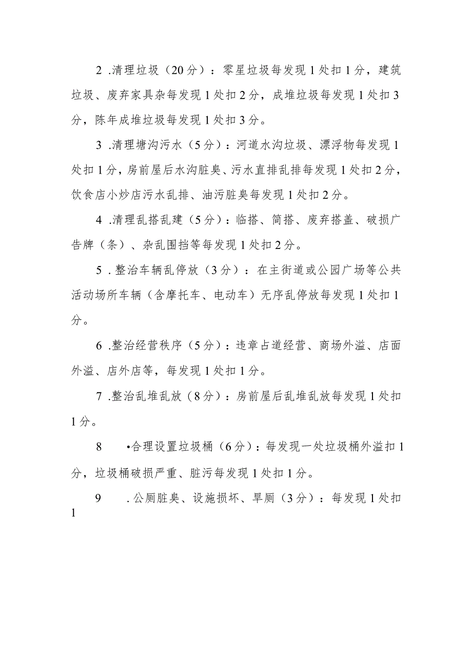 全县农村环境品质提升考评方案.docx_第2页