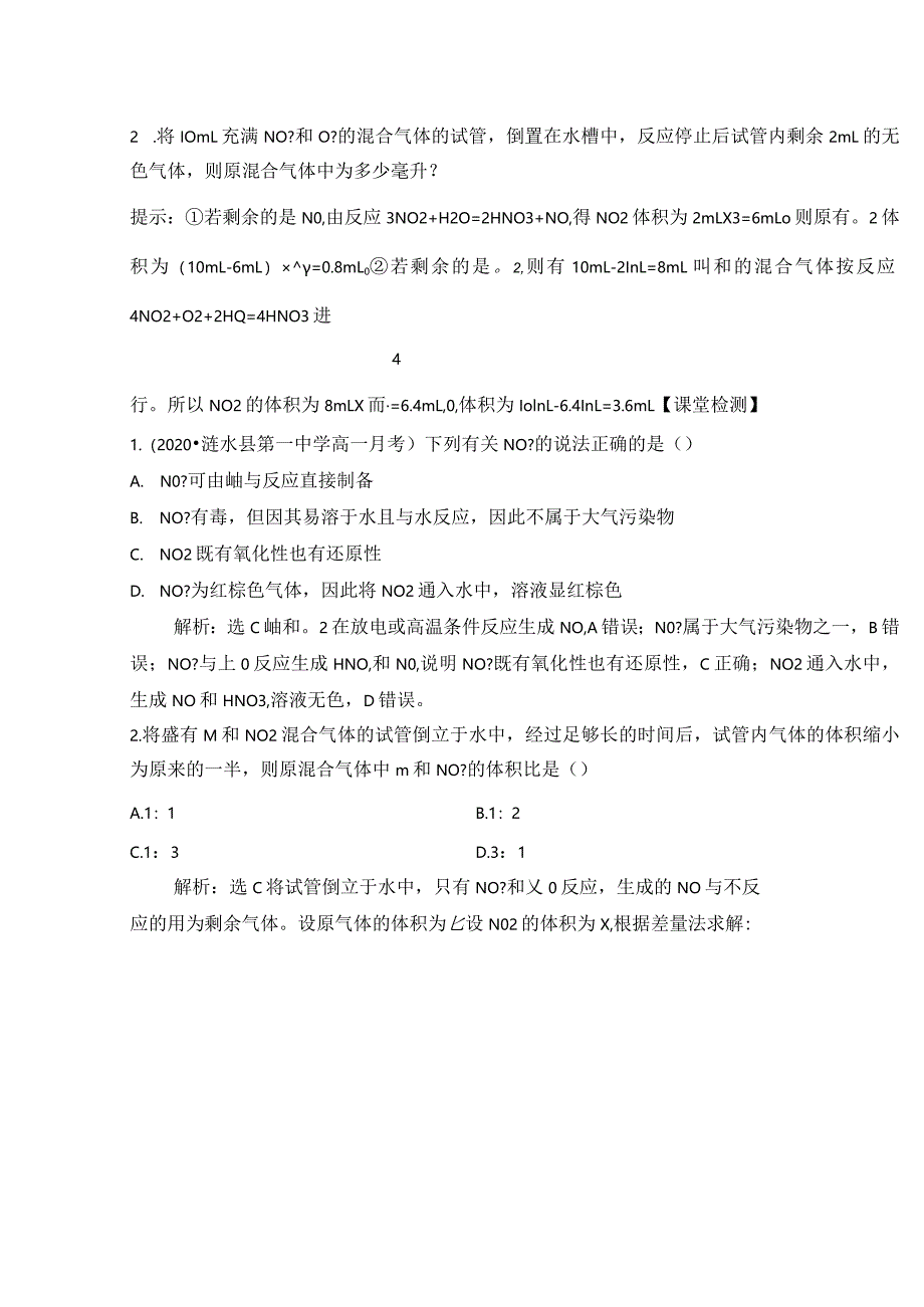 2023-2024学年人教版新教材必修第二册第五章第二节氮及其化合物（第1课时）教案.docx_第2页