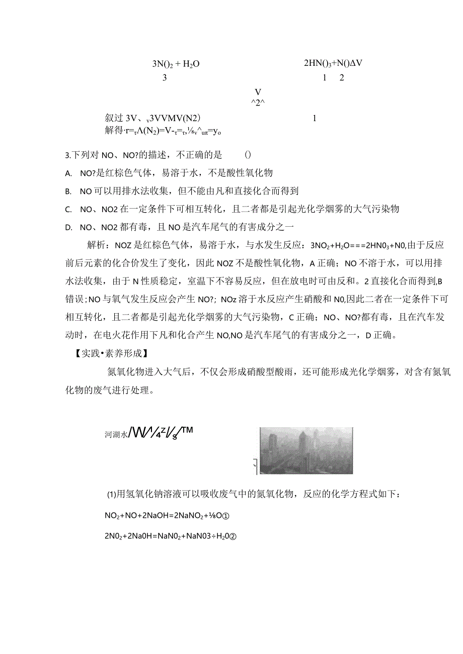 2023-2024学年人教版新教材必修第二册第五章第二节氮及其化合物（第1课时）教案.docx_第3页