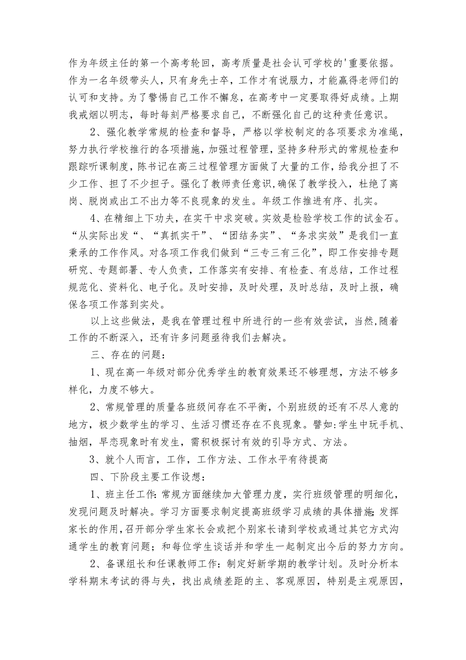 年级组长的2022-2024年度述职报告工作总结范文（33篇）.docx_第2页