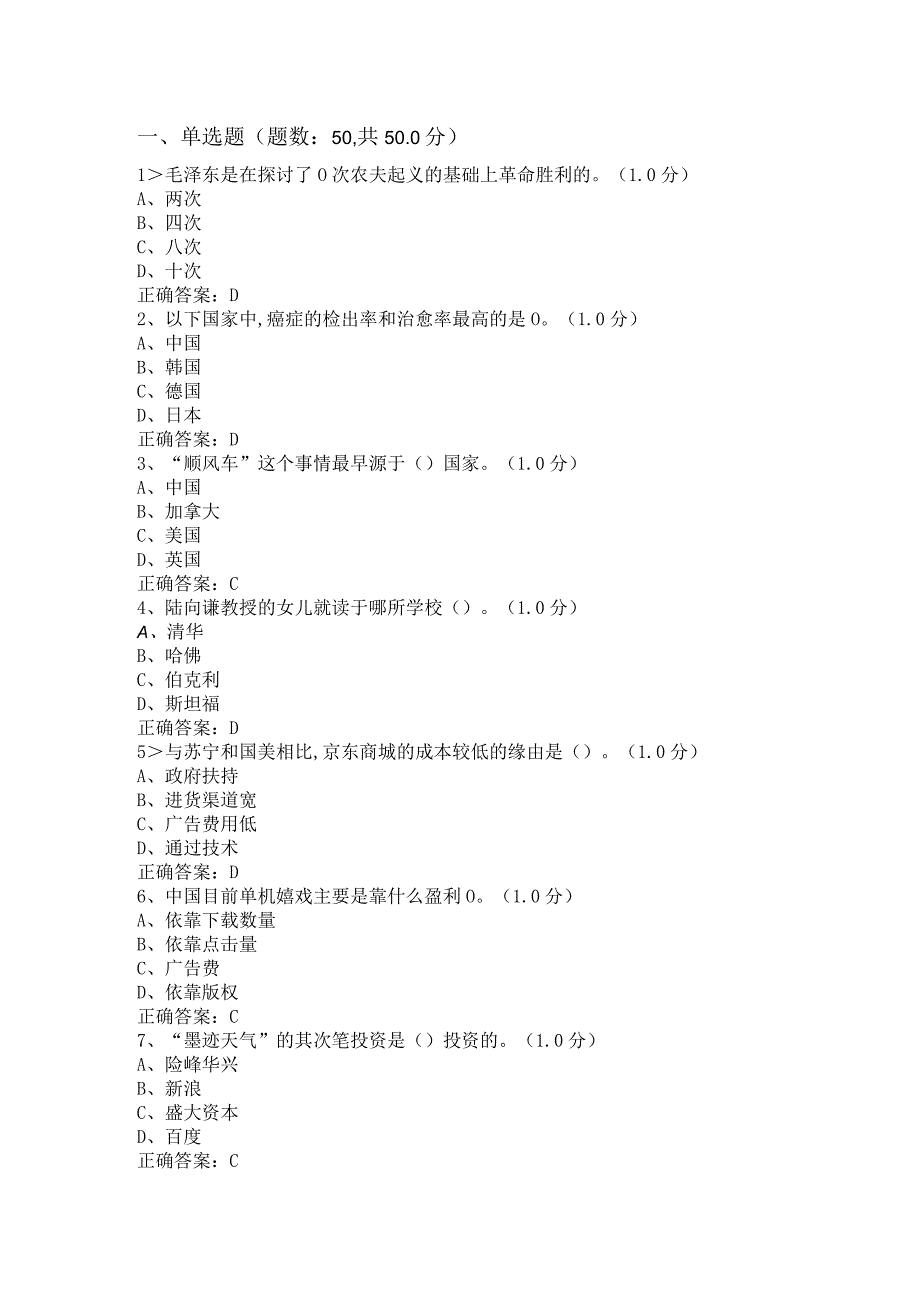 2024尔雅创业与创新领导力考试答案.docx_第1页