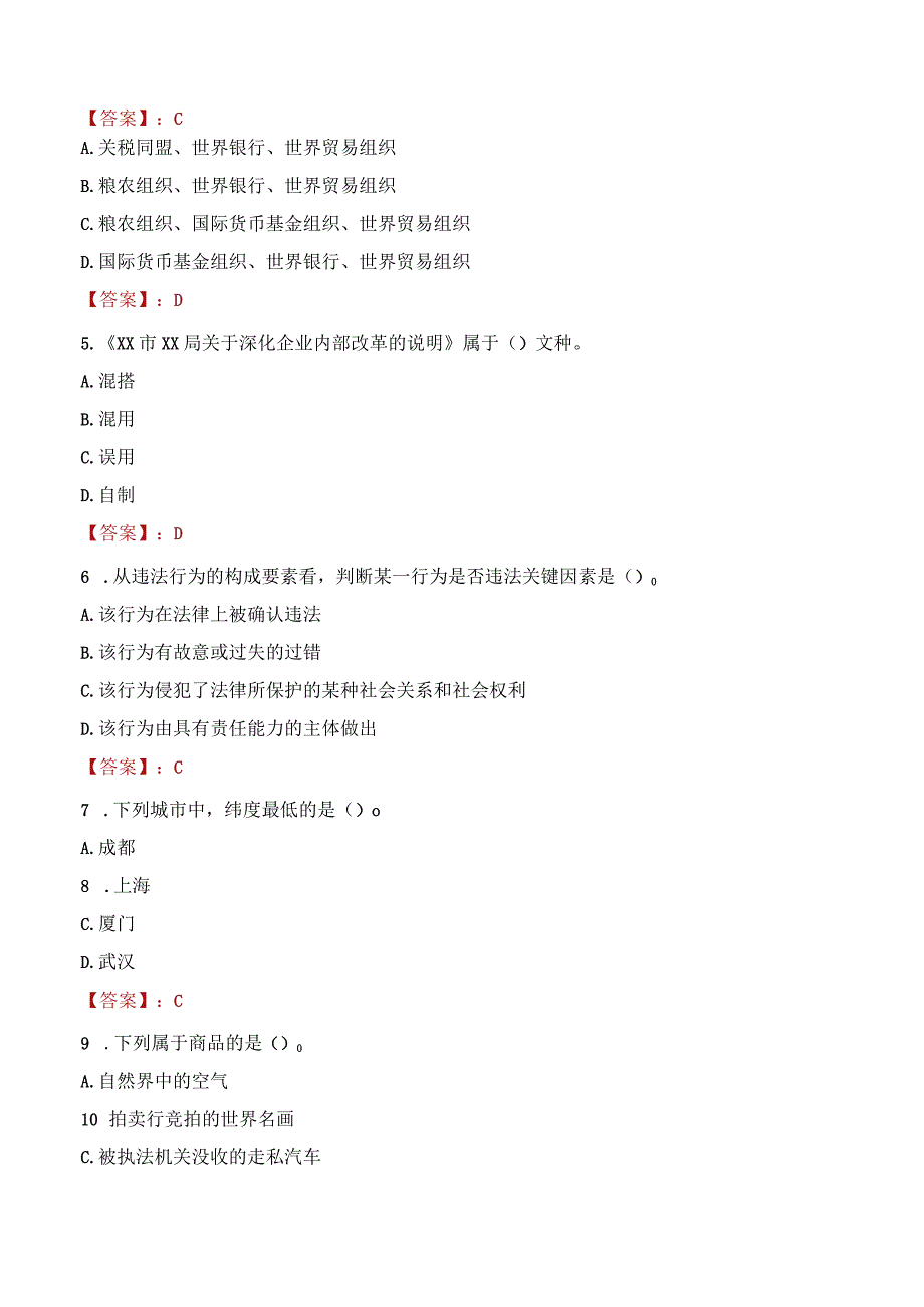 2023年天水市甘谷县招聘事业单位人员考试真题及答案.docx_第2页