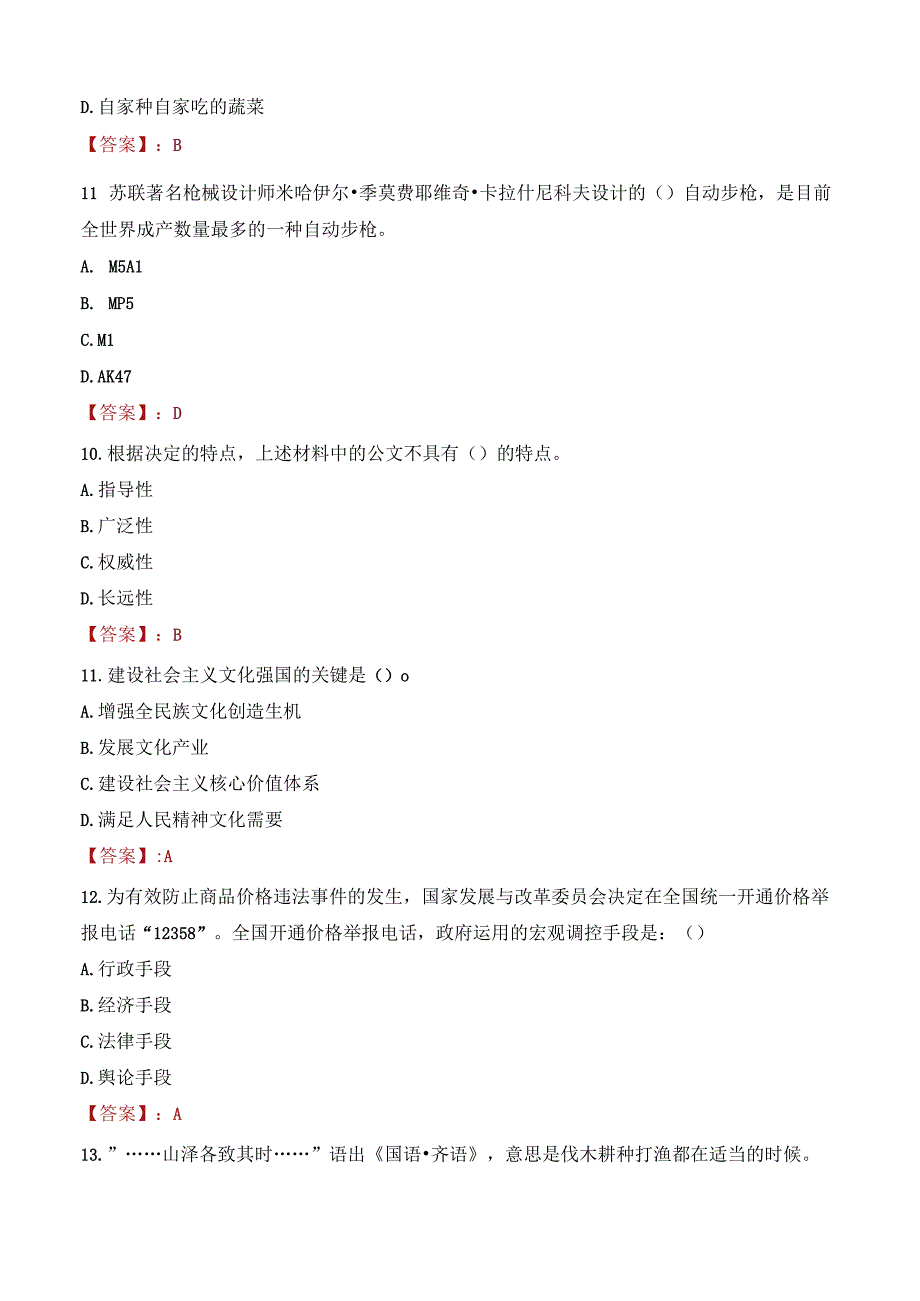 2023年天水市甘谷县招聘事业单位人员考试真题及答案.docx_第3页