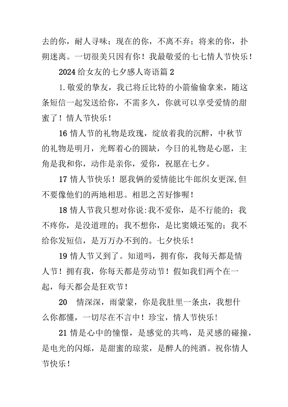 2024给女友的七夕感人寄语.docx_第3页