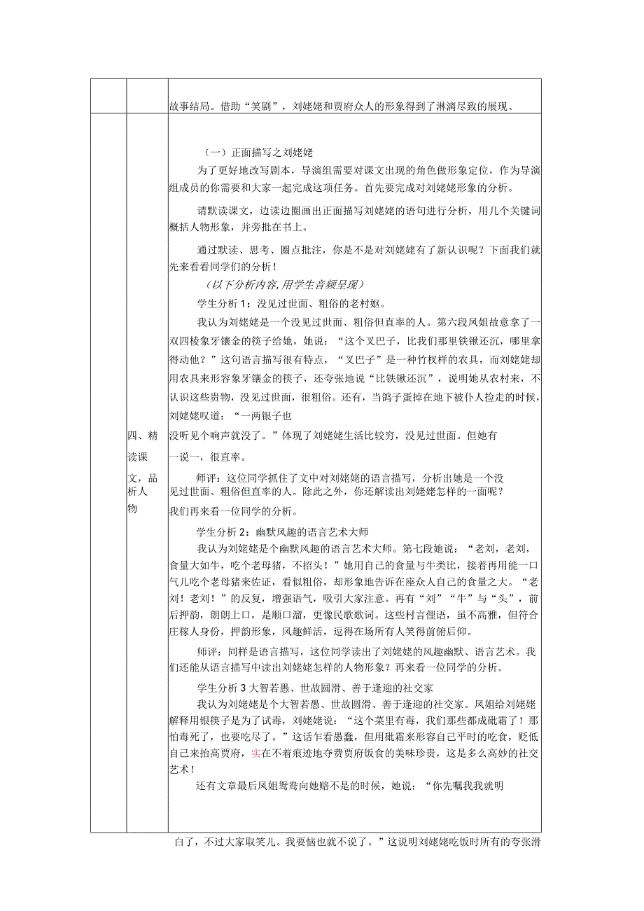 25《刘姥姥进大观园》的人物塑造——正面刻画教学设计（表格式）.docx_第3页