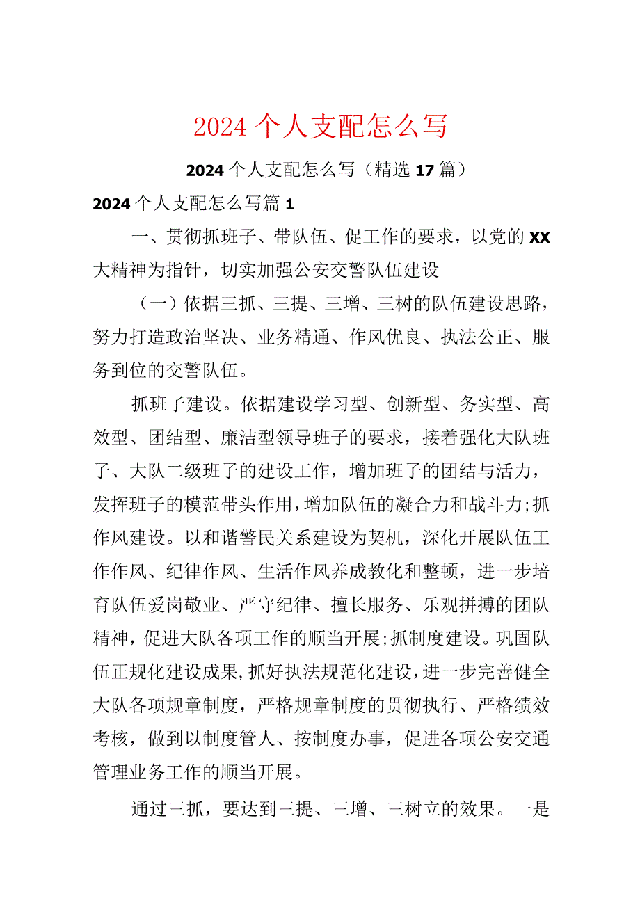 2024个人计划怎么写.docx_第1页