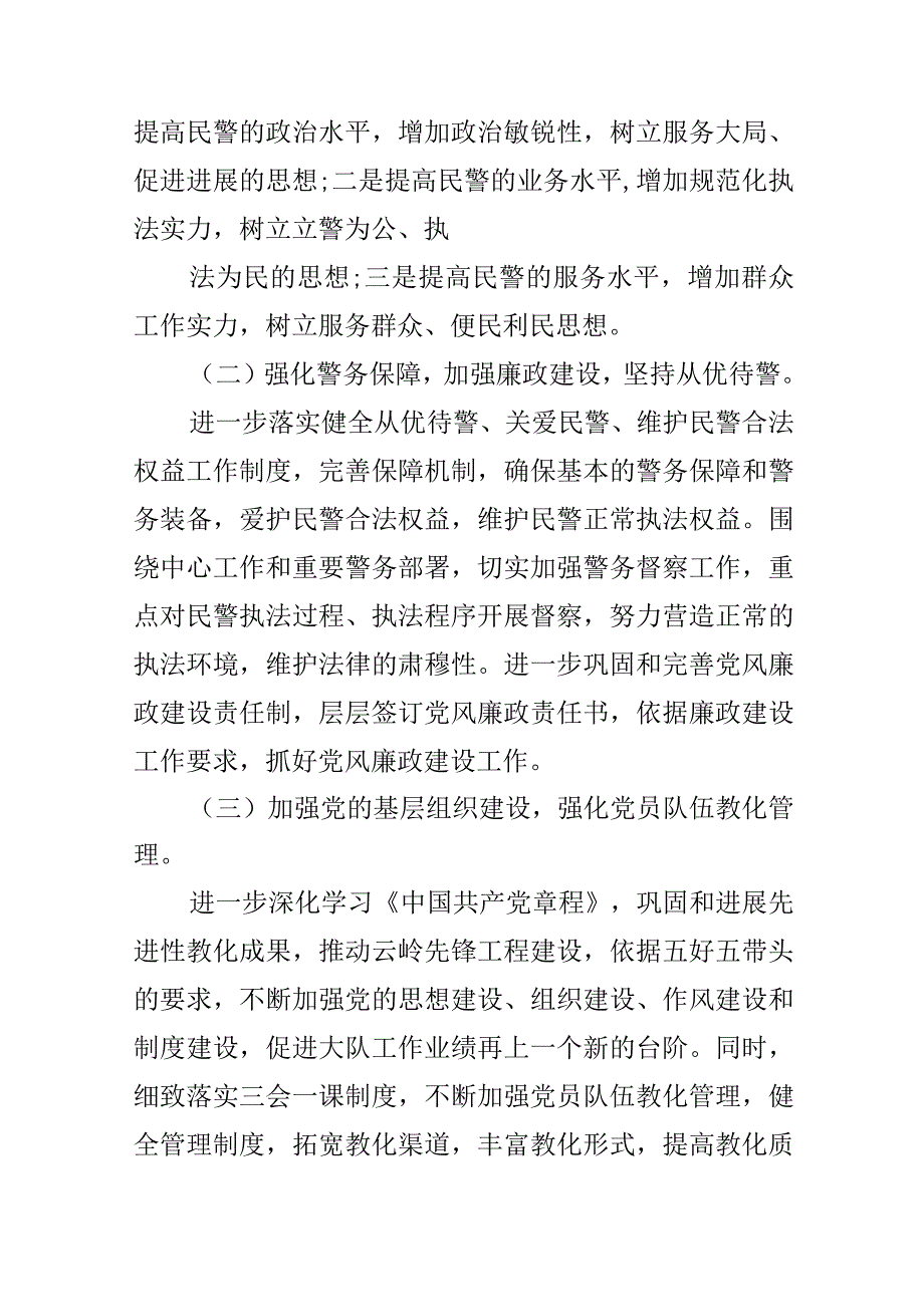 2024个人计划怎么写.docx_第2页