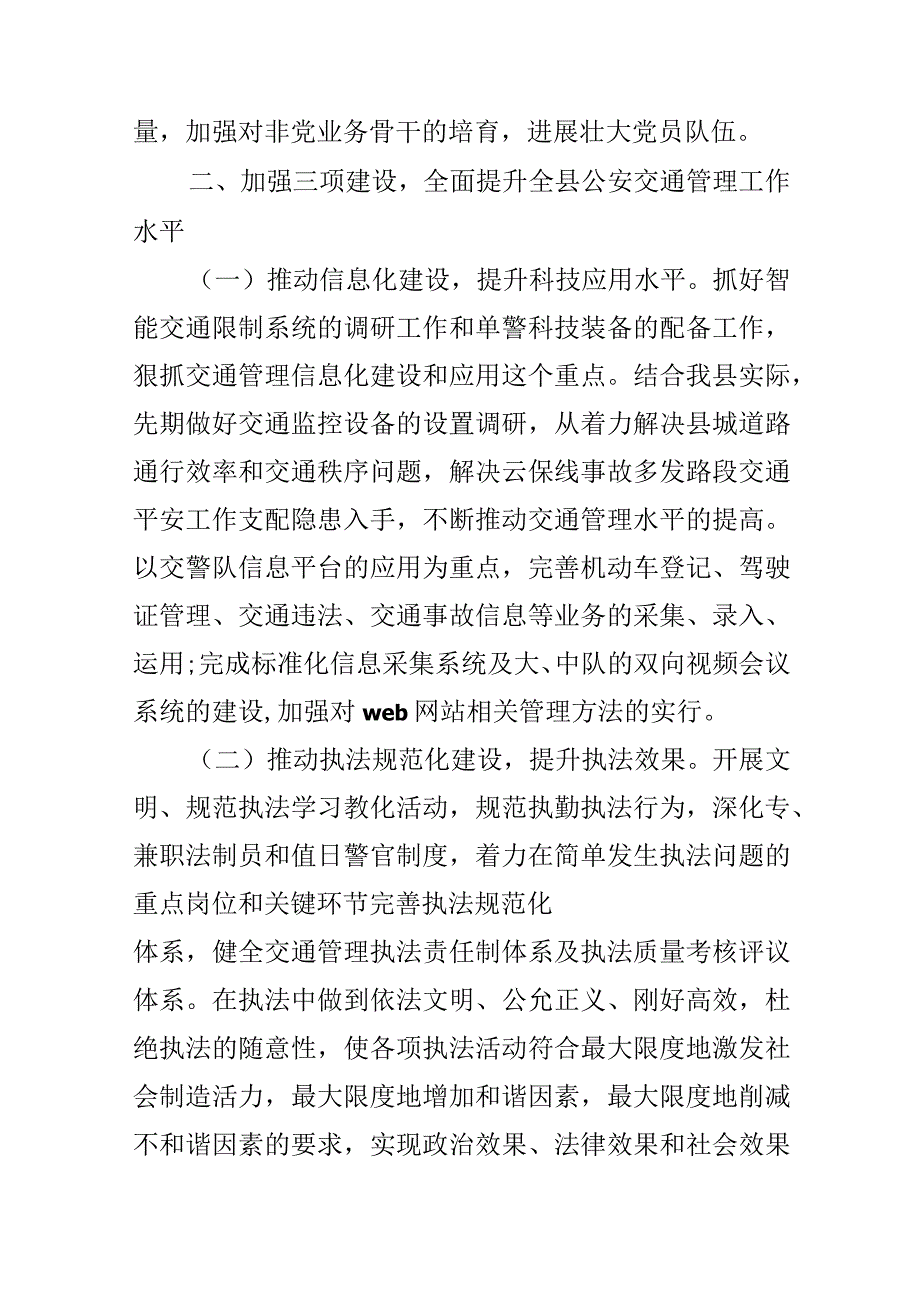 2024个人计划怎么写.docx_第3页