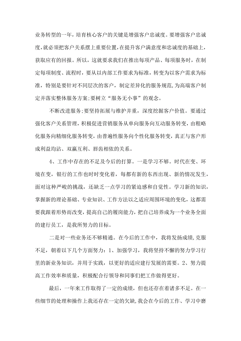 银行柜员第四季度工作总结.docx_第2页