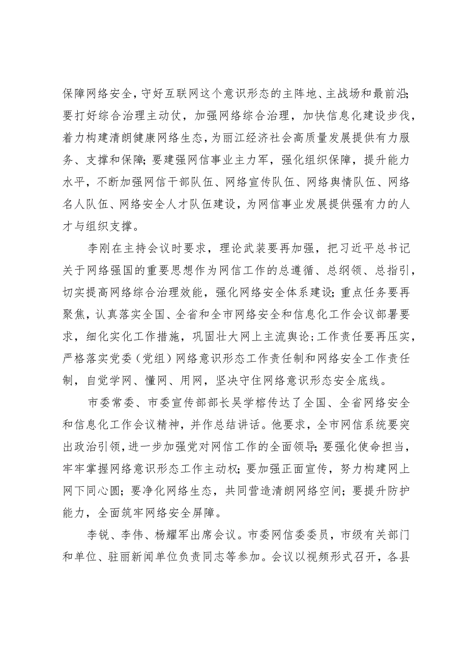 【网信工作】把牢方向守好阵地汇聚强大正能量扎实推动全市网信事业高质量发展.docx_第2页