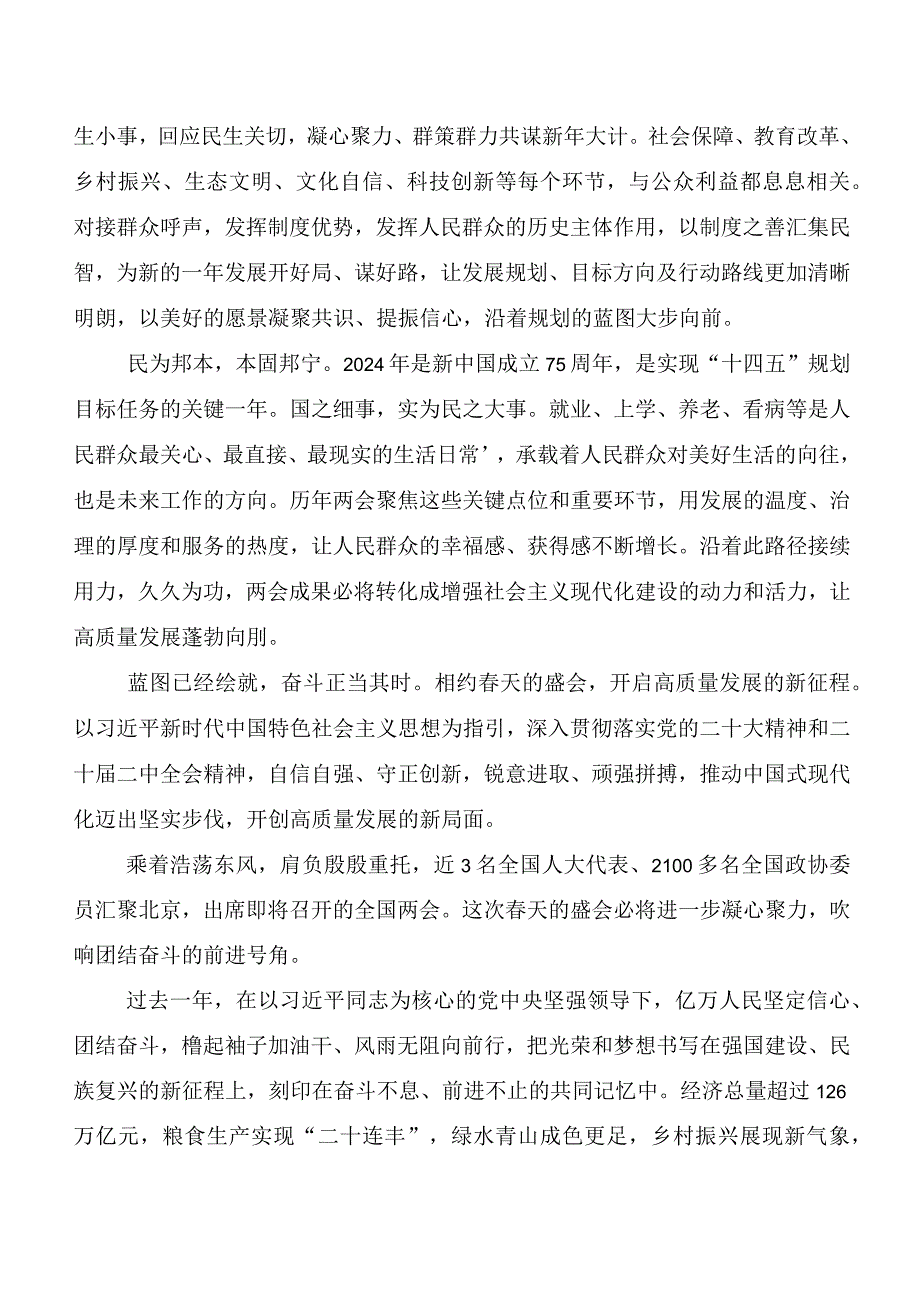 7篇汇编在关于开展学习全国两会精神研讨材料及心得体会.docx_第2页