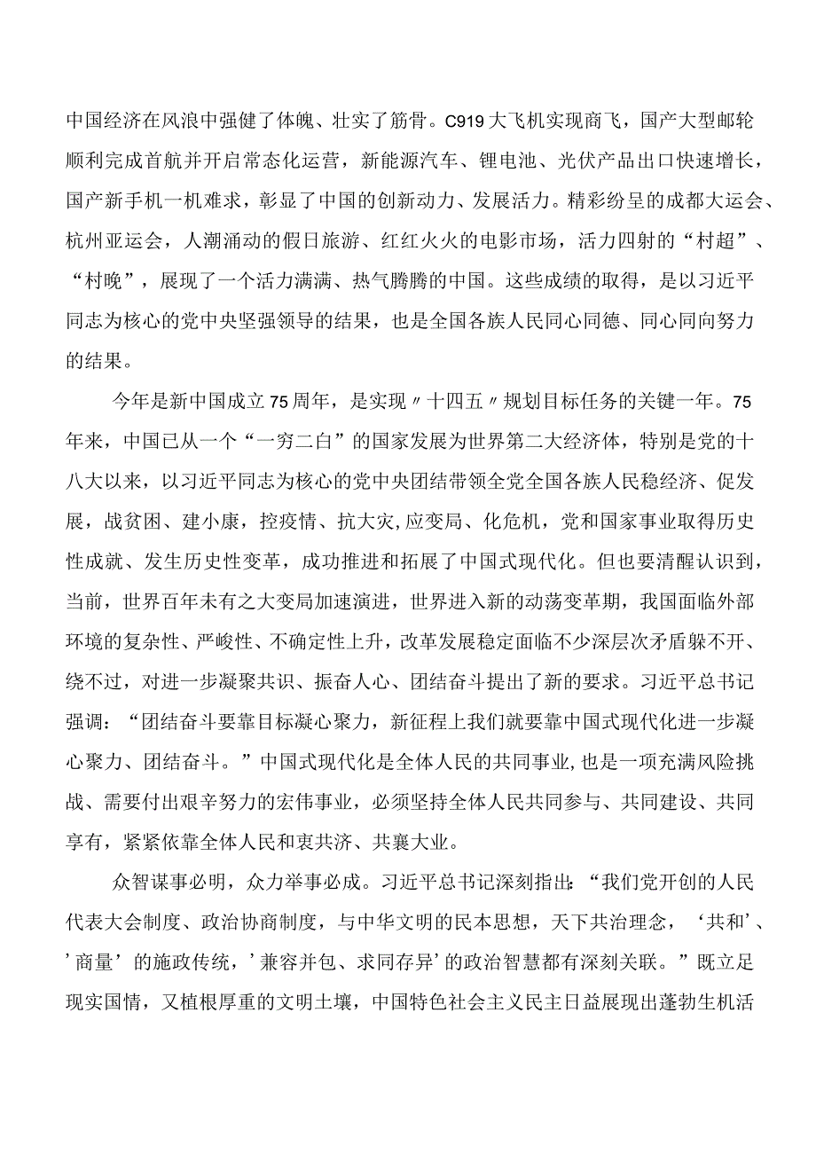 7篇汇编在关于开展学习全国两会精神研讨材料及心得体会.docx_第3页