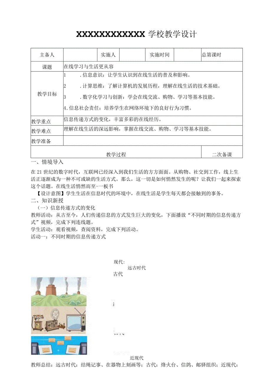 1-1在线生活悄然而至（教案）三年级上册信息技术苏科版.docx_第1页