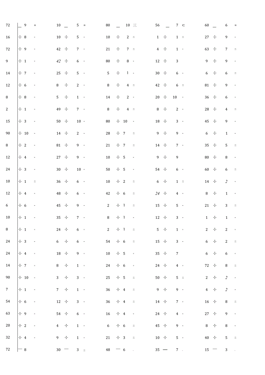 100以内整数除法计算单元检测训练题大全附答案.docx_第3页