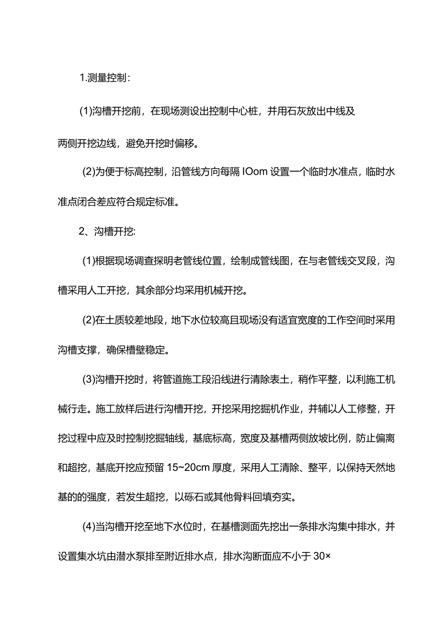 排水管线工程施工组织设计.docx_第2页