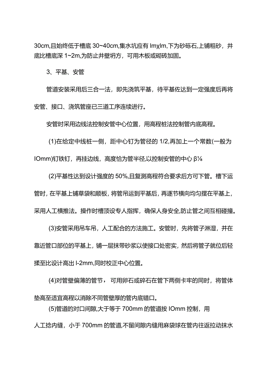 排水管线工程施工组织设计.docx_第3页