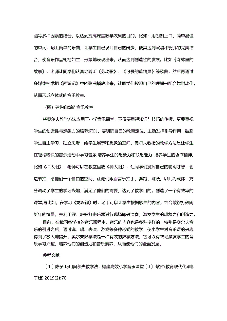 奥尔夫教学法构建小学音乐思维课堂的探索.docx_第3页