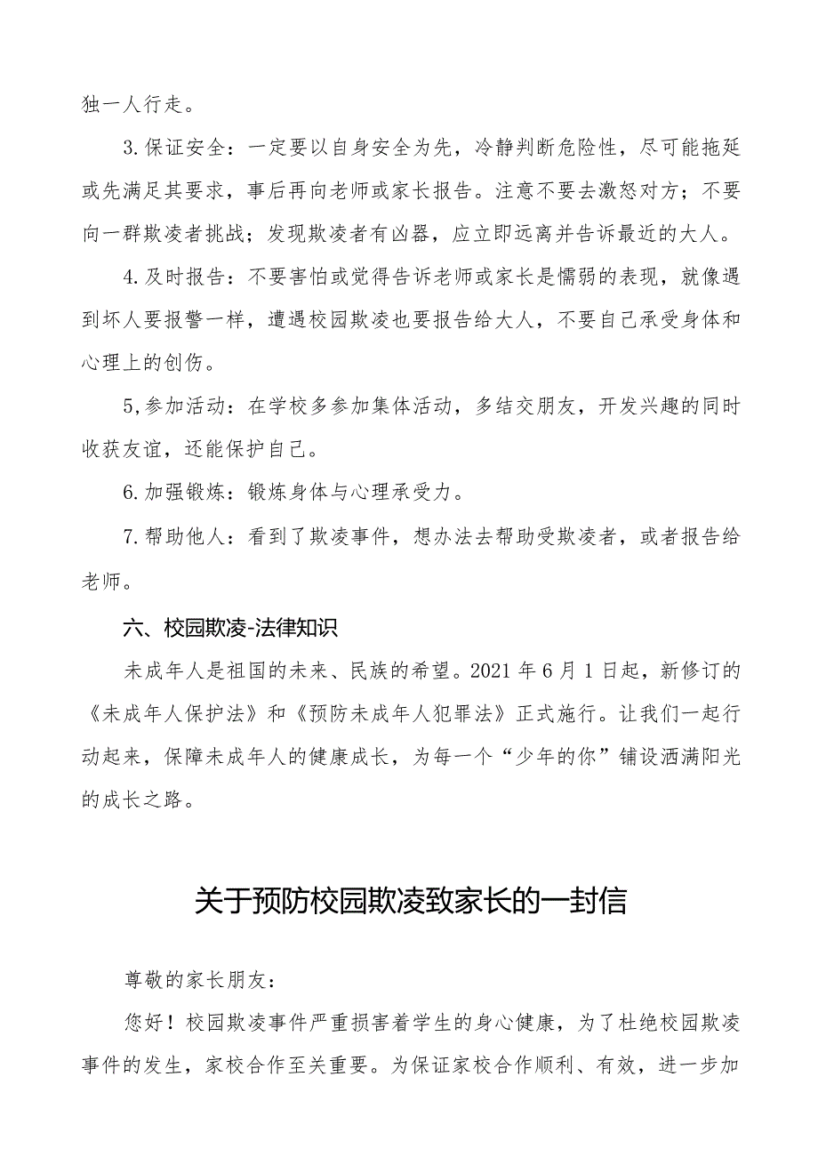 七篇镇中心小学预防校园欺凌致家长的一封信.docx_第3页