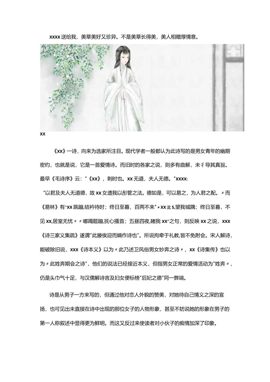 5.1《诗经·静女》原文+翻译公开课教案教学设计课件资料.docx_第3页