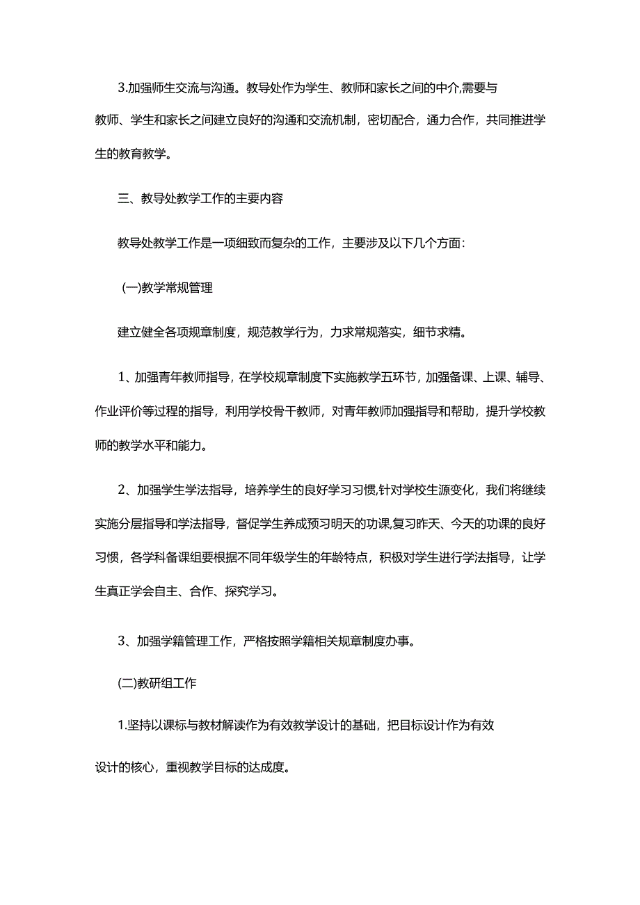 月亮学校教导处教学工作实施方案.docx_第2页