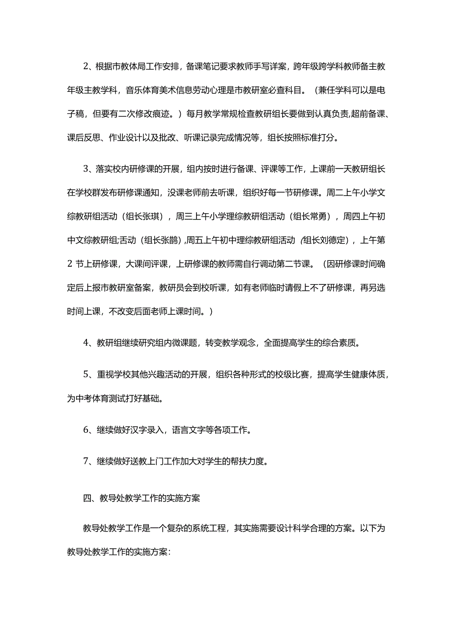 月亮学校教导处教学工作实施方案.docx_第3页