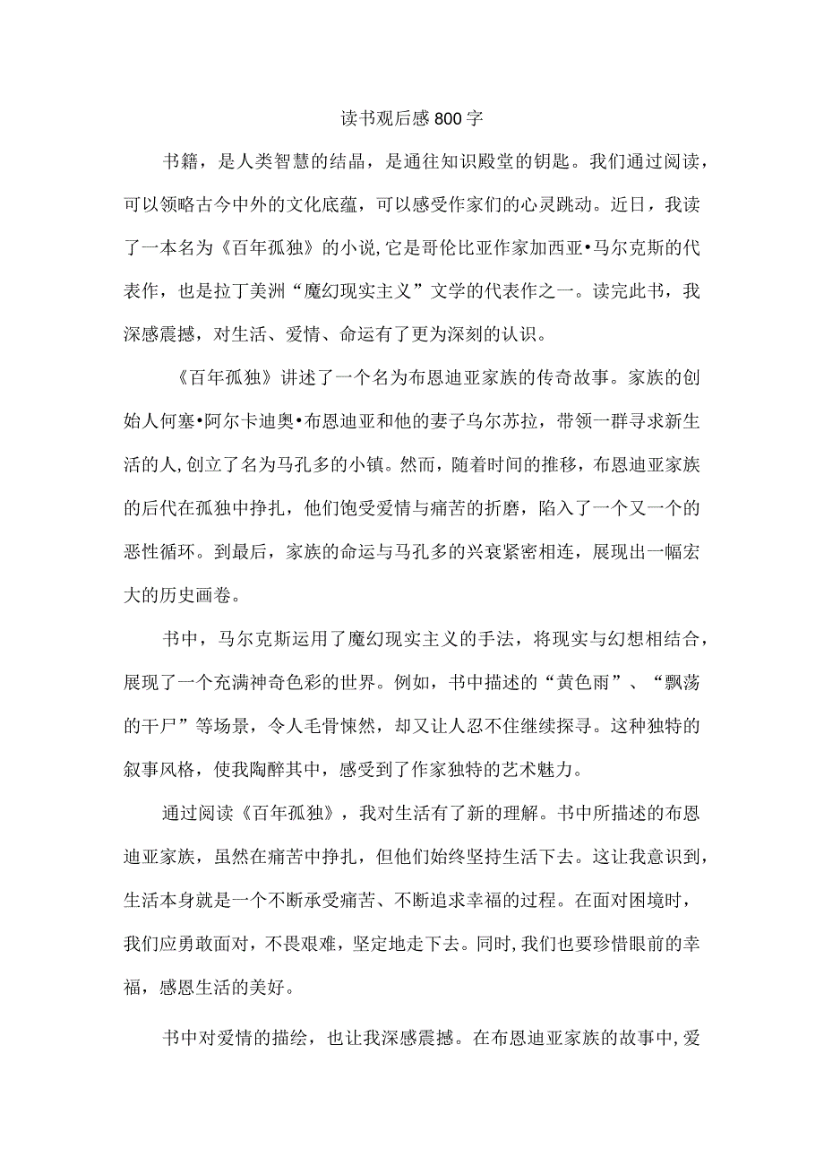 读书观后感800字.docx_第1页