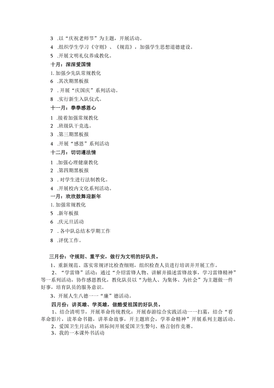 2024-2025学校少先队工作计划.docx_第2页