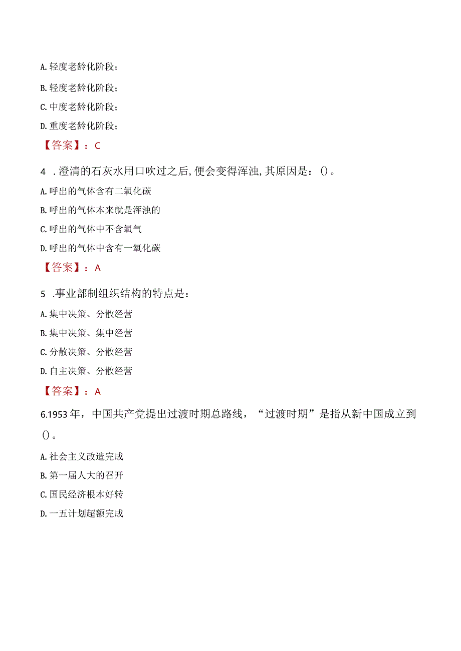 2023年尚志市社会科学联合会招聘考试真题及答案.docx_第2页