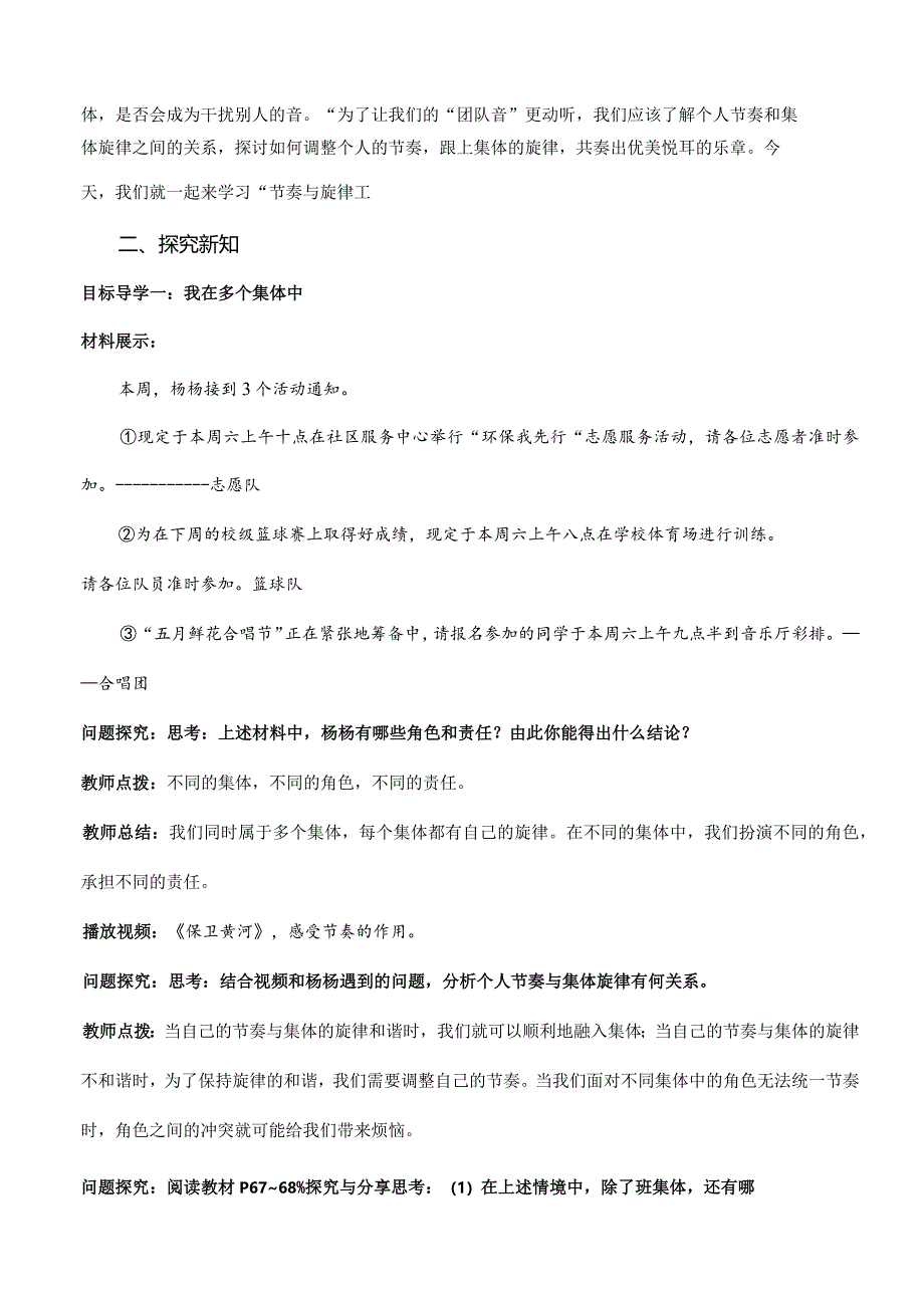 7-2节奏与旋律七年级道德与法治下册新课标大单元教学设计.docx_第2页