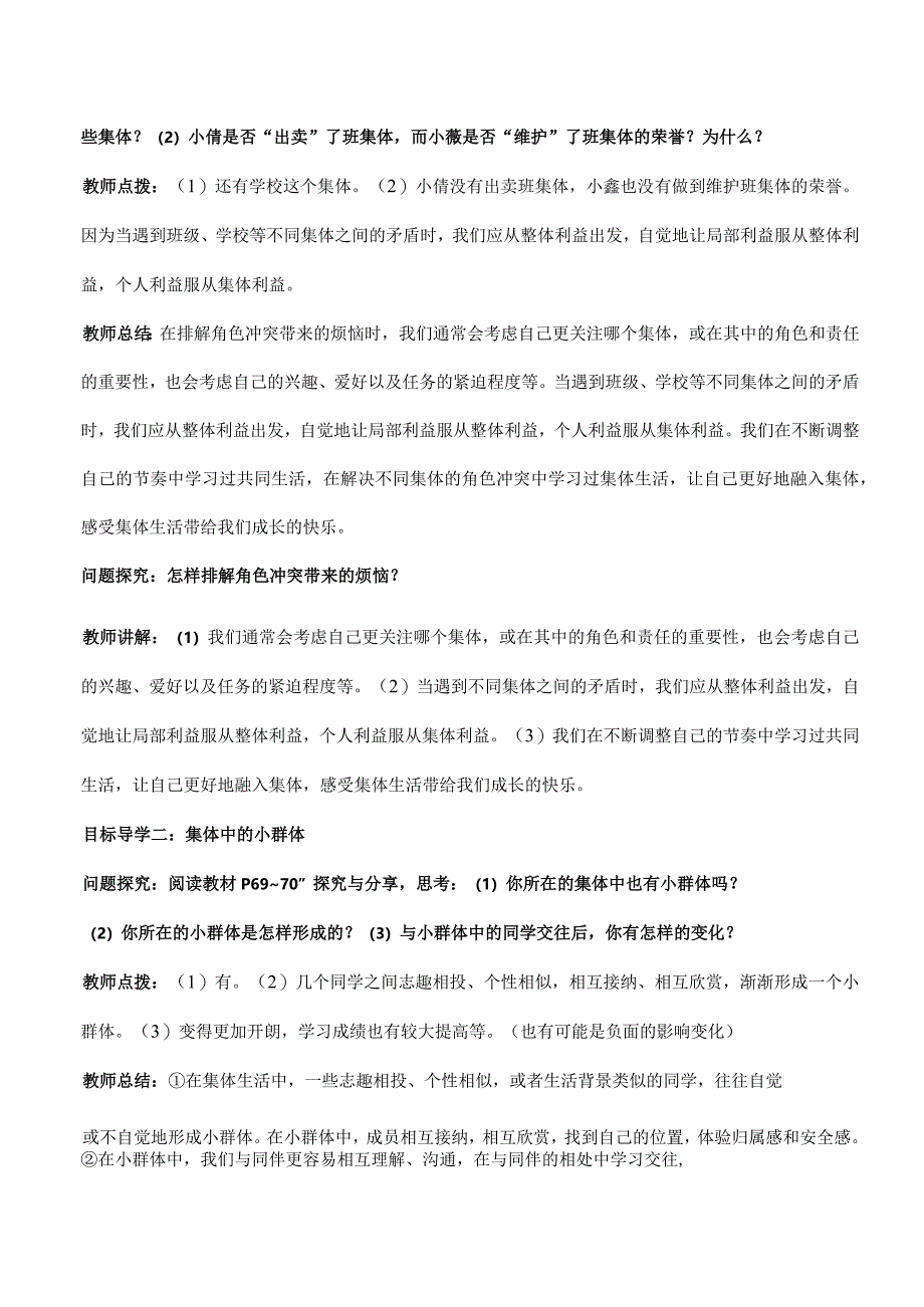 7-2节奏与旋律七年级道德与法治下册新课标大单元教学设计.docx_第3页