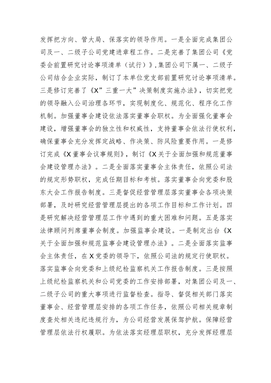 国企深化国企改革三年行动工作总结.docx_第2页