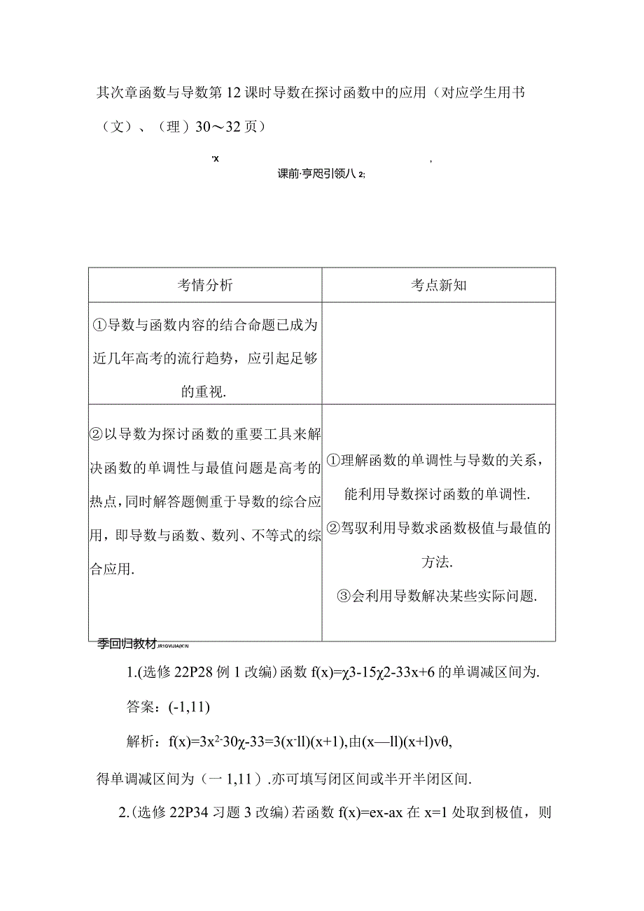 2024导数在研究函数中应用教案.docx_第1页