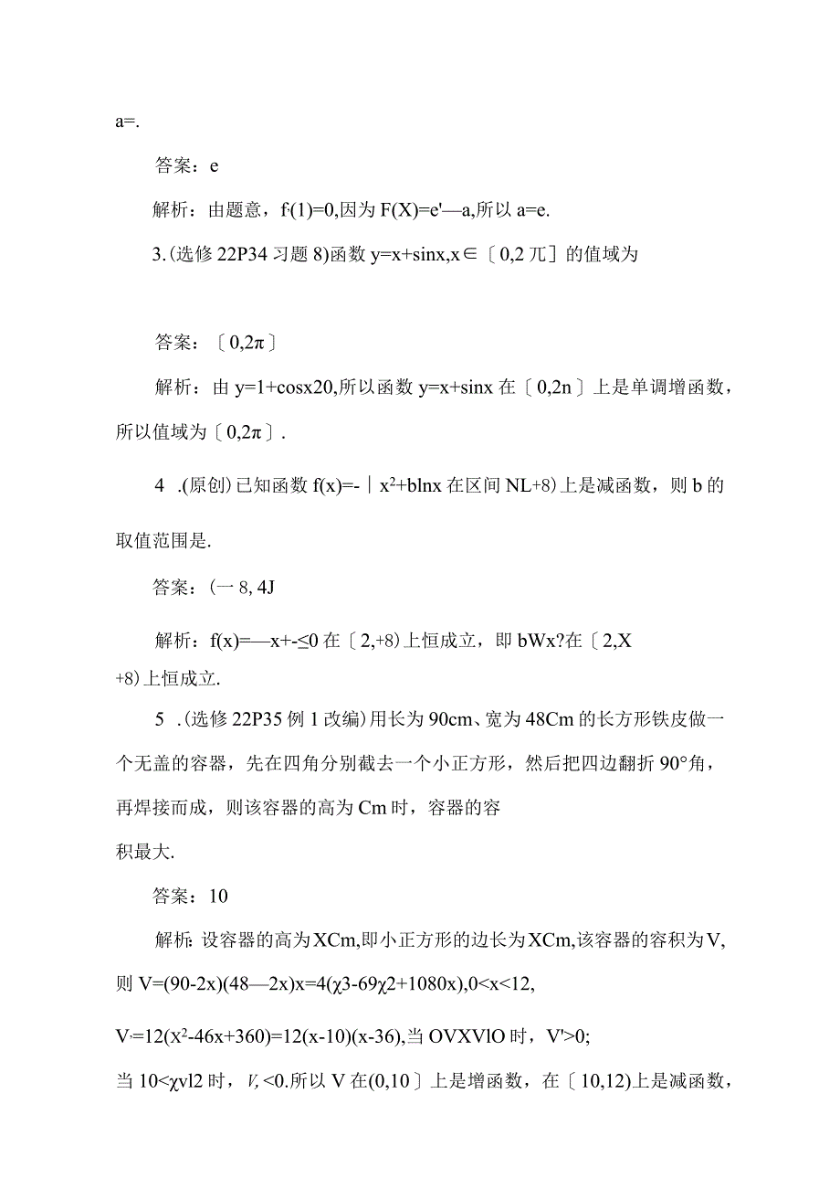 2024导数在研究函数中应用教案.docx_第2页