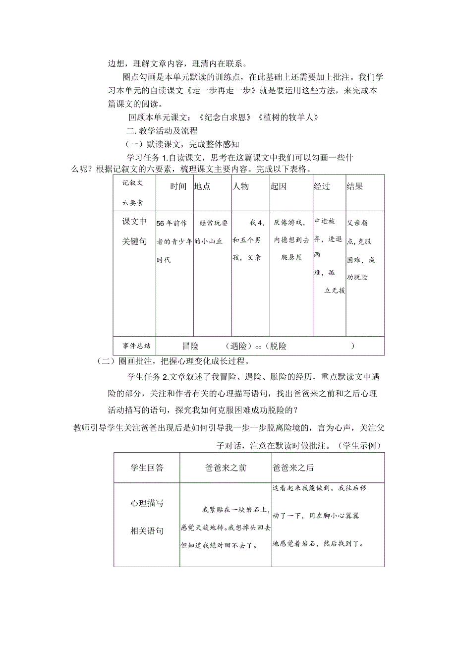 14走一步再走一步教学设计（表格式）.docx_第2页