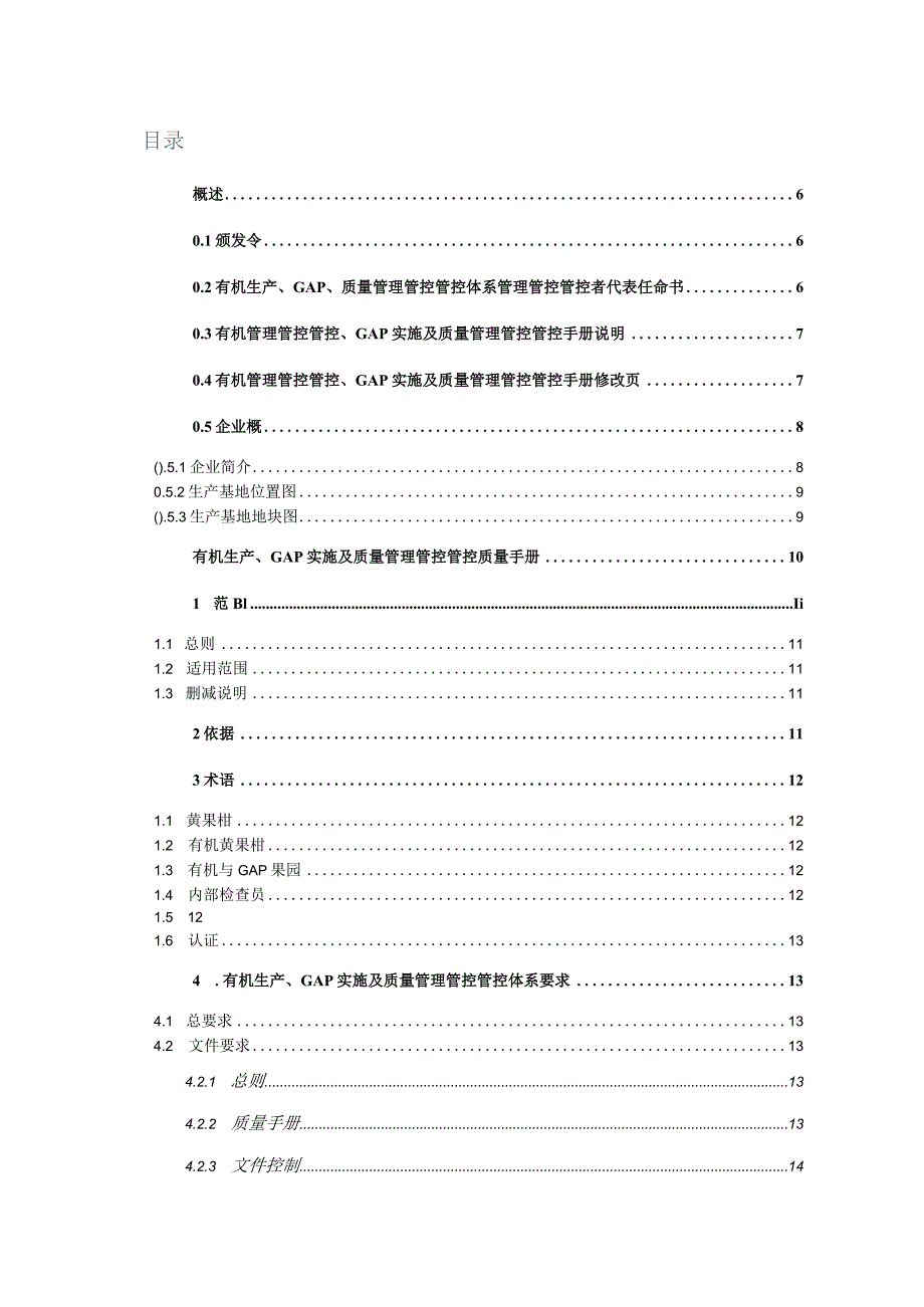 XX县金土地有机GAP质量管理管控手册.docx_第2页