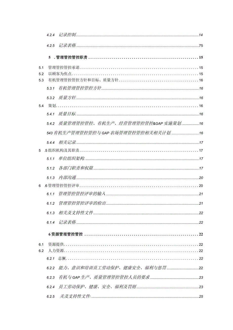 XX县金土地有机GAP质量管理管控手册.docx_第3页