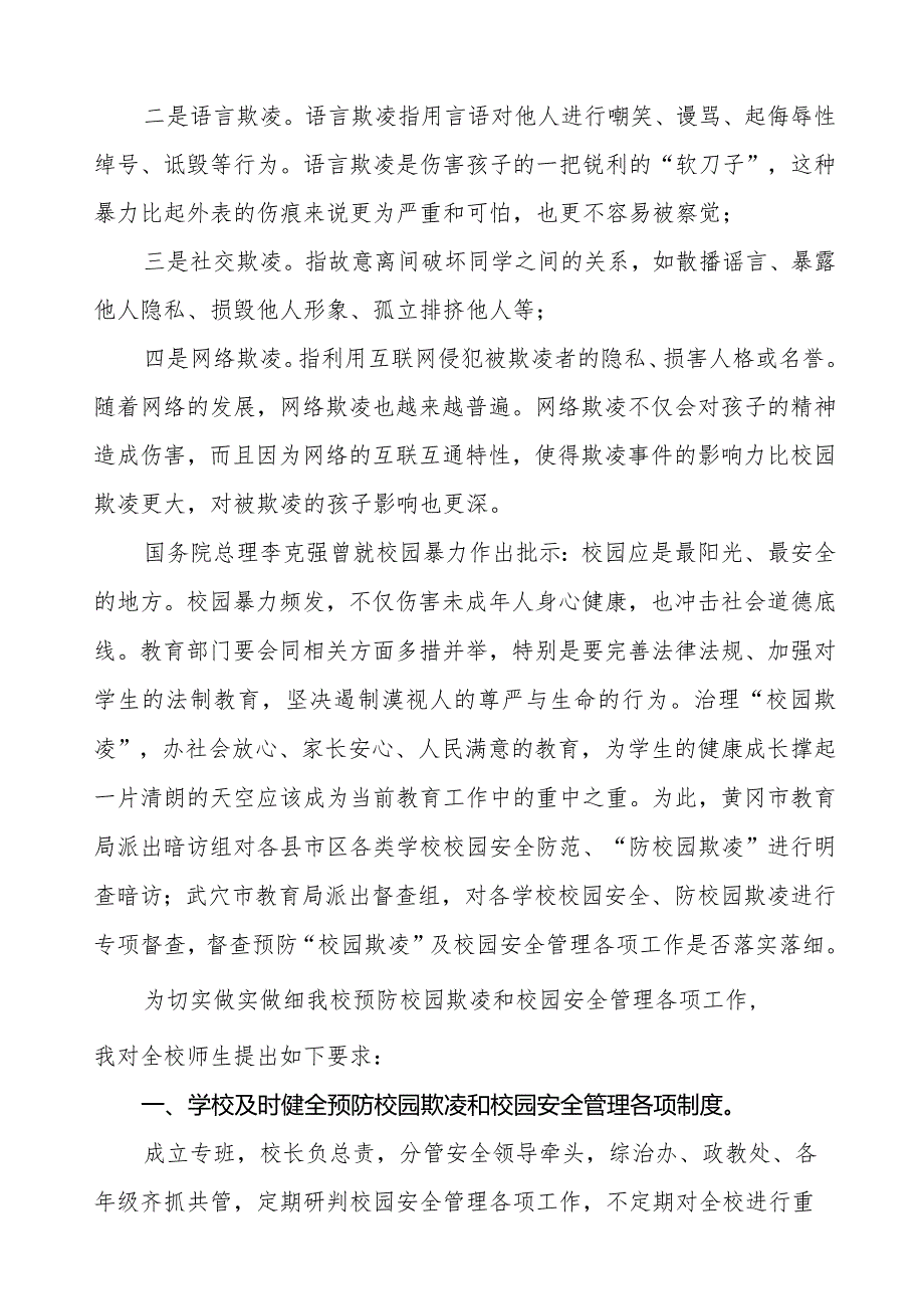 《预防校园霸凌》预防校园欺凌国旗下讲话等精品样本七篇.docx_第2页