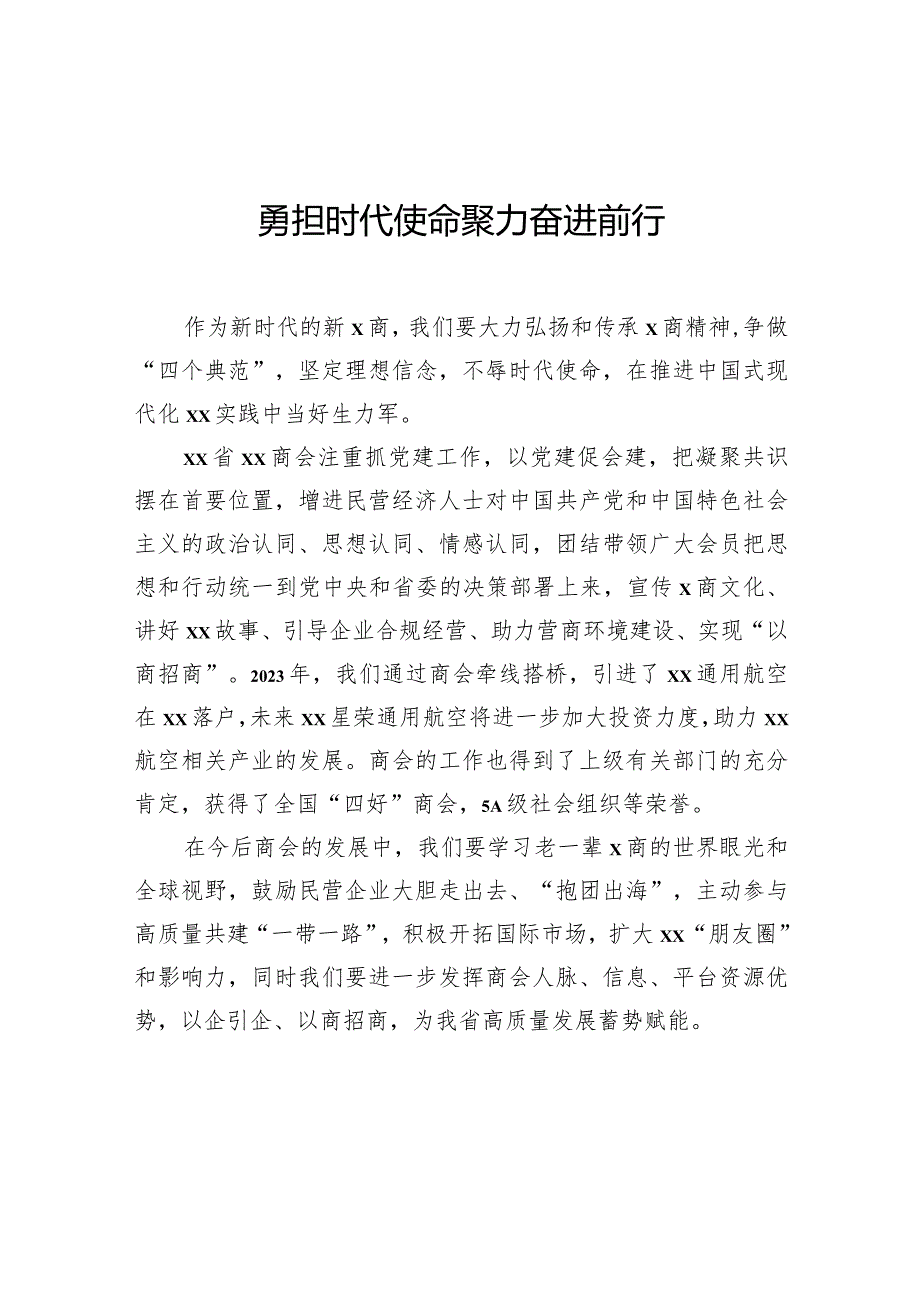 省民营经济人士理想信念报告会发言材料汇编（8篇）.docx_第2页