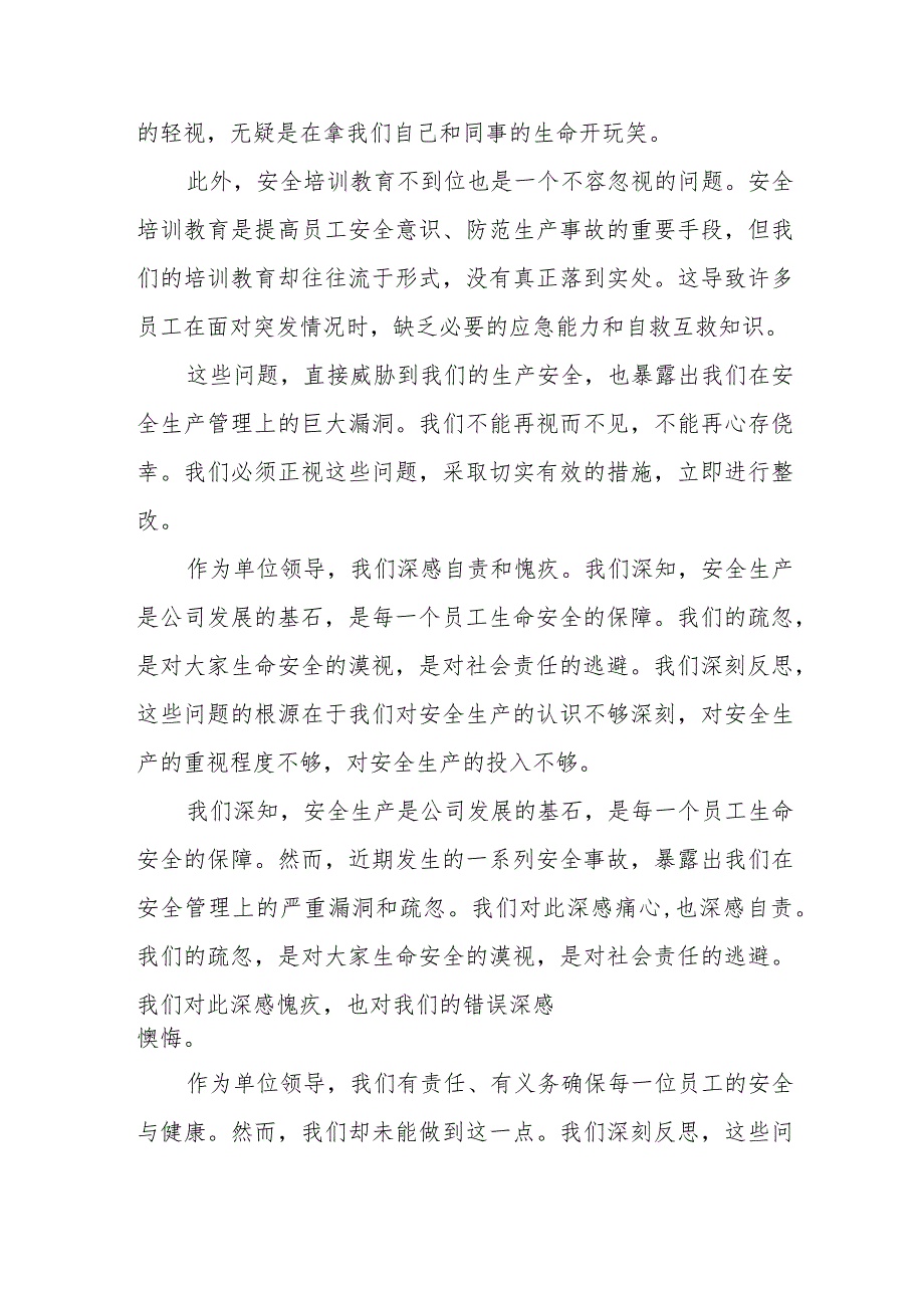 单位领导围绕市安全生产巡查暴露问题的检讨反思发言.docx_第2页