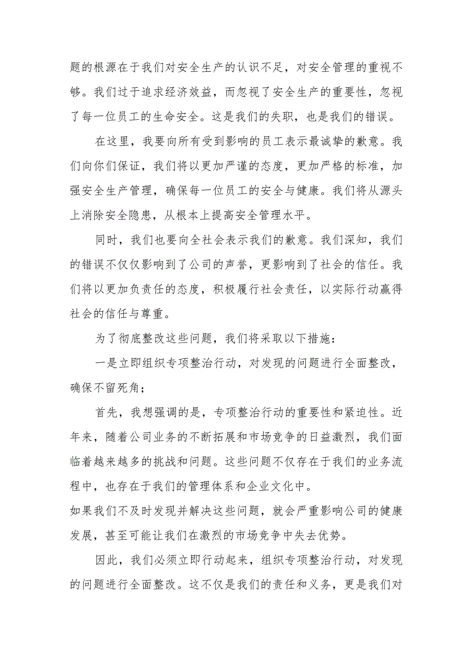 单位领导围绕市安全生产巡查暴露问题的检讨反思发言.docx_第3页