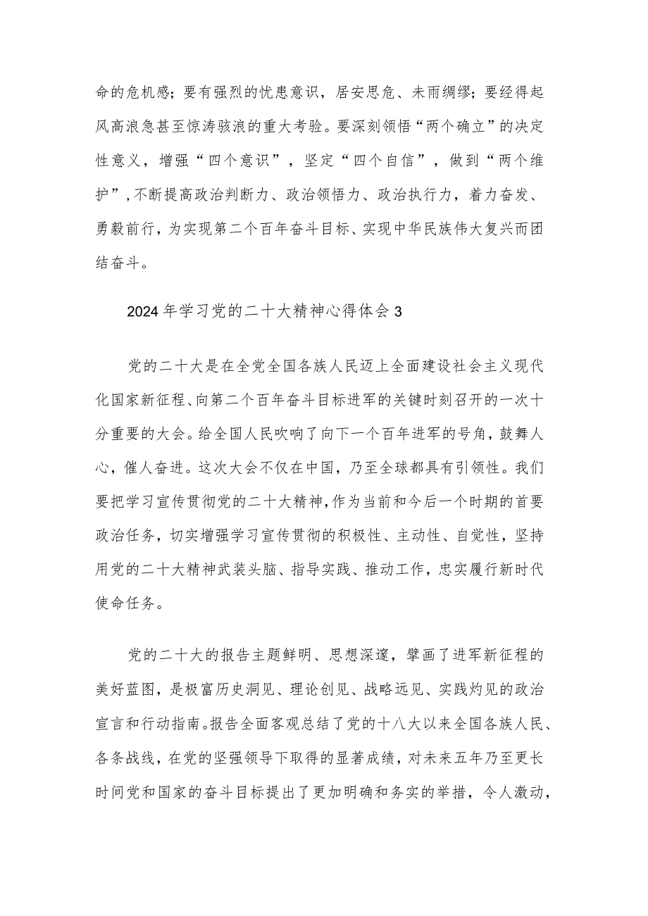 2024年学习党的二十大精神心得体会多篇.docx_第3页