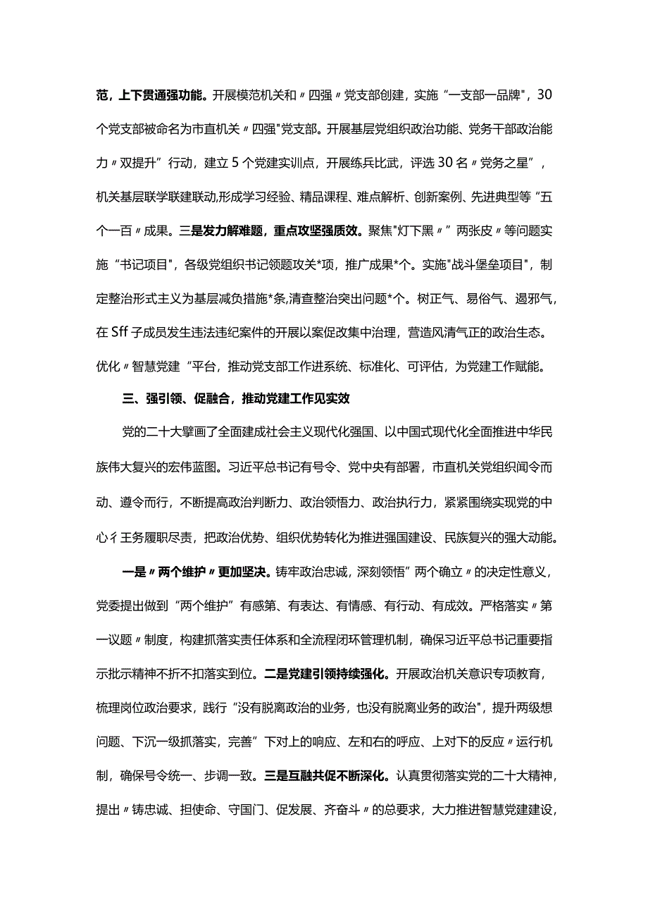 2024年市委党建工作领导小组会议交流发言.docx_第3页