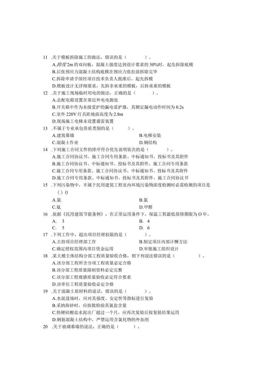 2024二级建造师《建筑工程管理与实务》考试真题及答案.docx_第2页