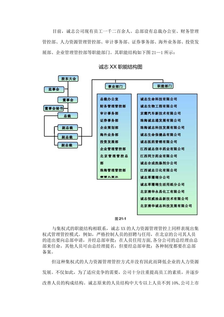 XX企业集权管理模式下的人力资源管理.docx_第2页