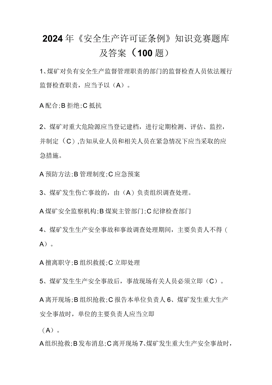 2024年《安全生产许可证条例》知识竞赛题库及答案（100题）.docx_第1页