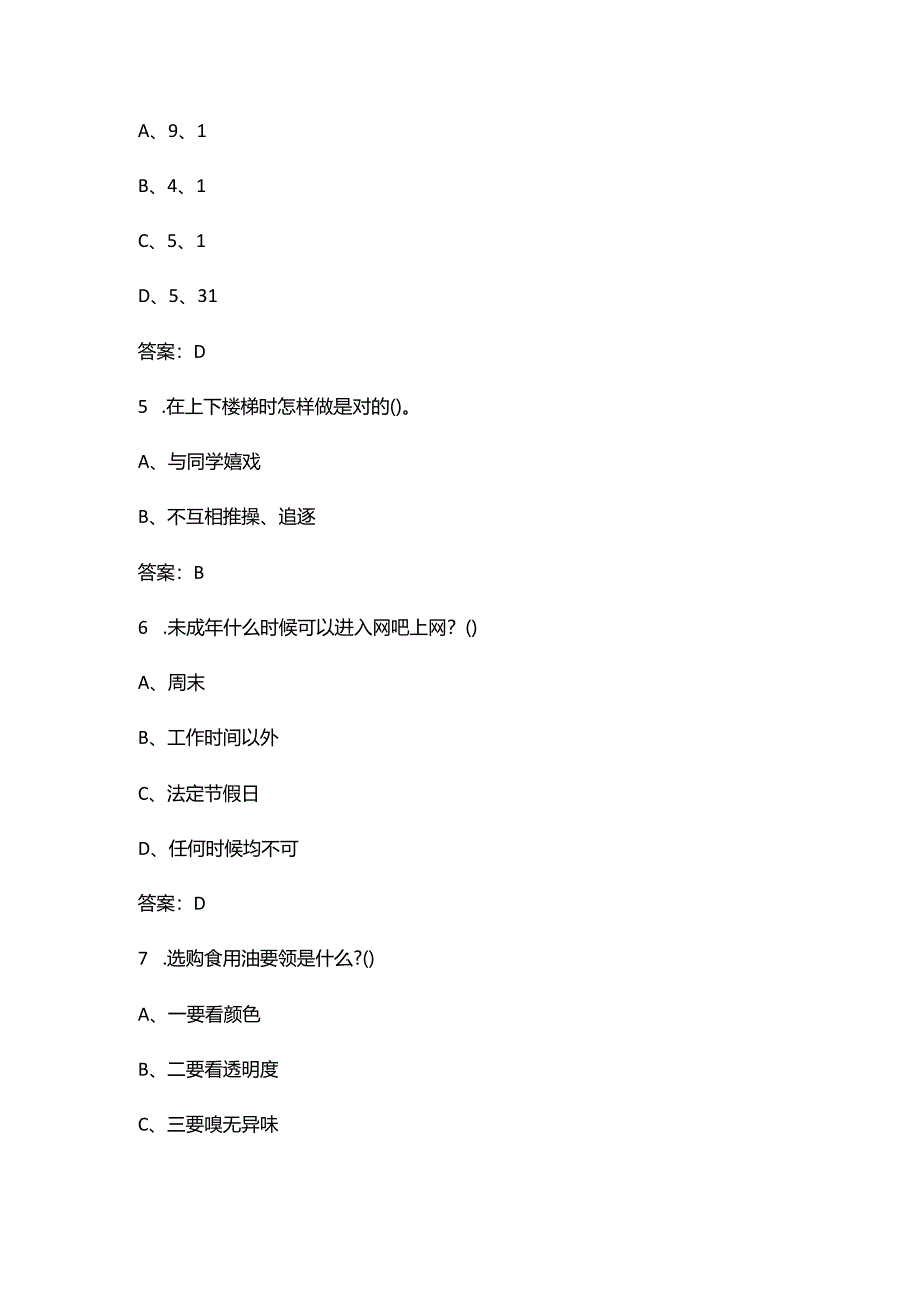 2024年全国中小学生安全教育日知识竞答考试题库（300题）.docx_第2页