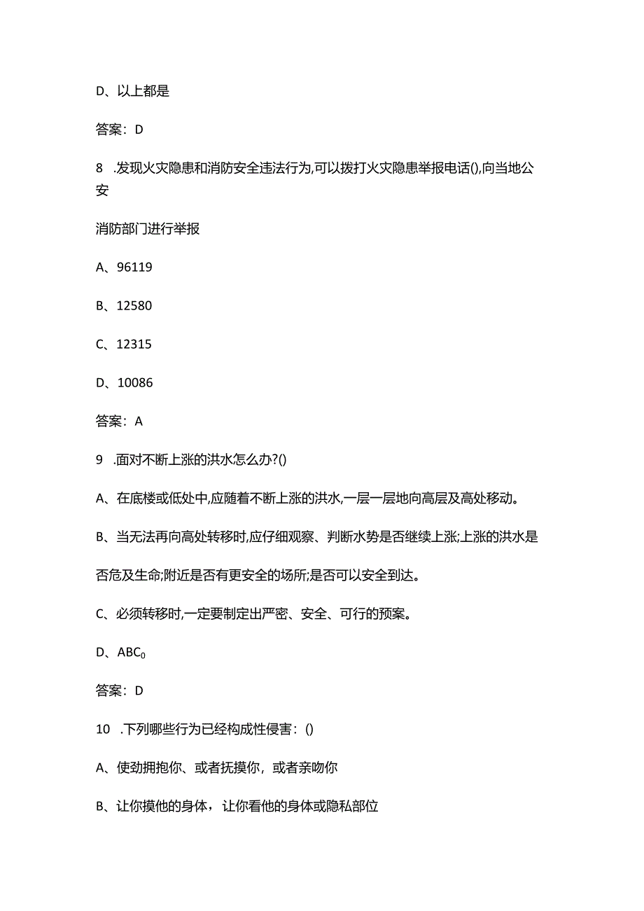 2024年全国中小学生安全教育日知识竞答考试题库（300题）.docx_第3页