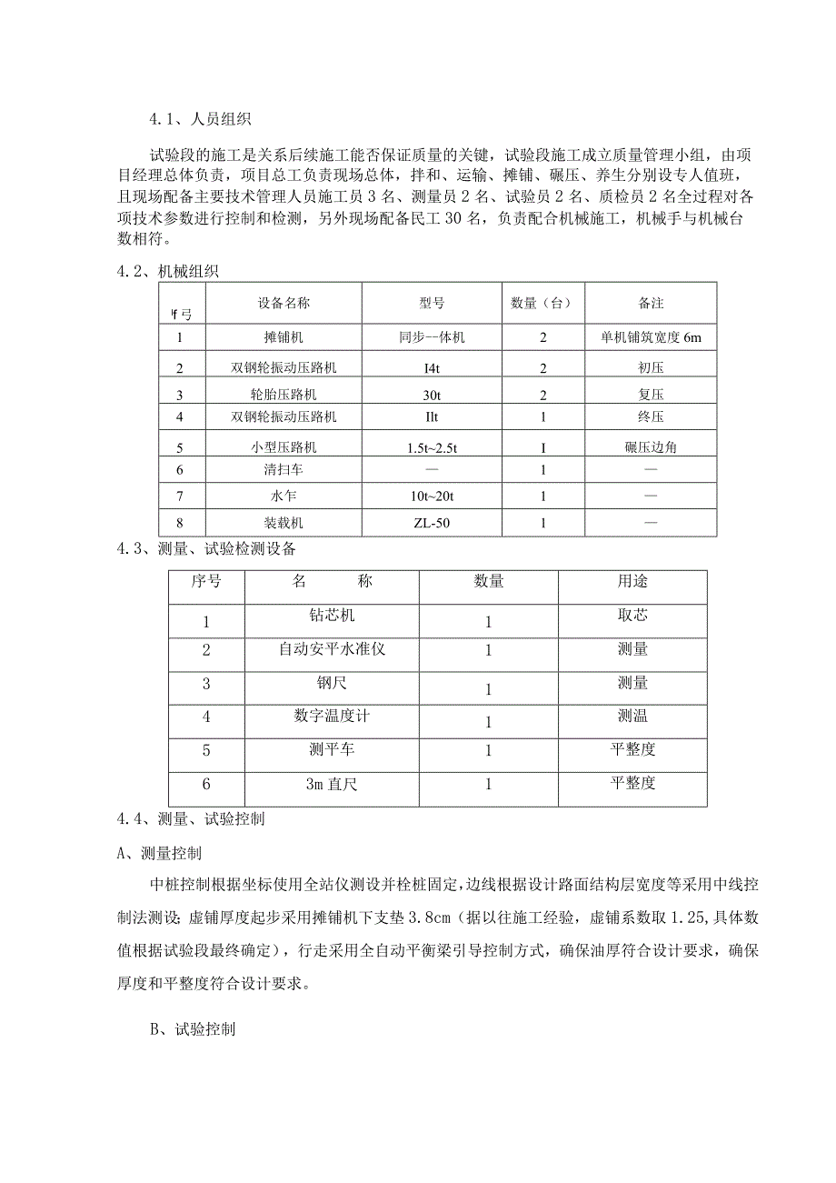 沥青混凝土超薄磨耗层施工方案.docx_第2页